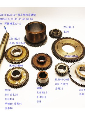 沈阳机床EL6140 ECoA6140简易数控车床配件花键轴 Z20 Z67 Z44 Z3