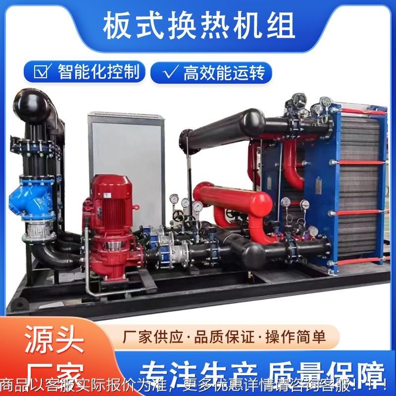 换热站汽水管壳i式换热机组集中供暖智能一体化水水板式换热机组,机械设备,节能设备,淘宝优惠券,粉丝福利购,淘宝优惠卷