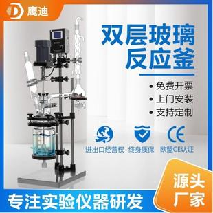 5L双层玻璃反应釜反应器实验室夹套式 S212 反应釜