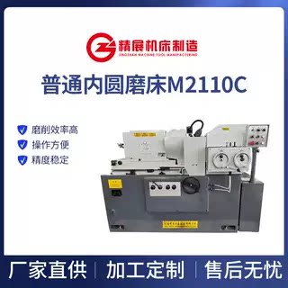 厂家供应M2110C内圆磨床精密液压普通小型内孔磨人工控制