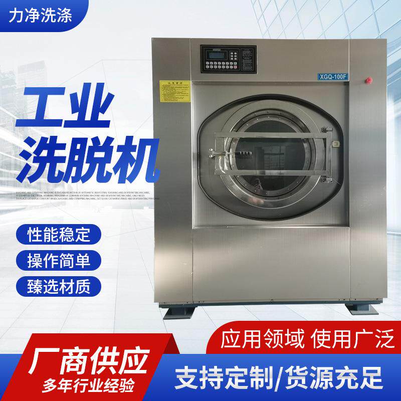 工业洗脱机洗涤脱水一体机全自动洗脱机工厂医院衣服清洗设备