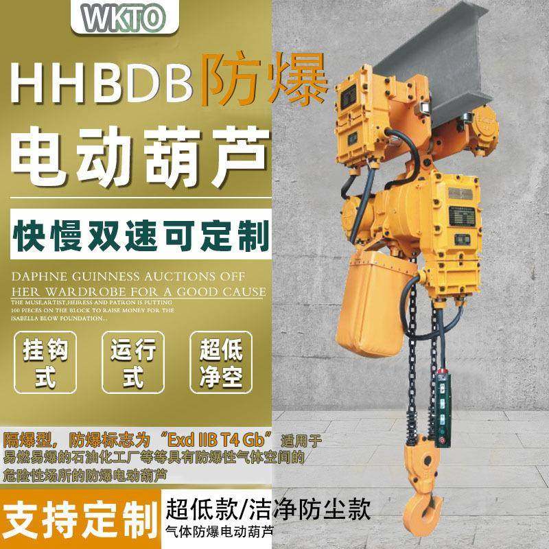 四级1-5吨BT4CT4气体粉尘防爆环链电动葫芦特种吊机资质齐全,搬运/仓储/物流设备,其他起重搬运设备,淘宝优惠券,粉丝福利购,淘宝优惠卷