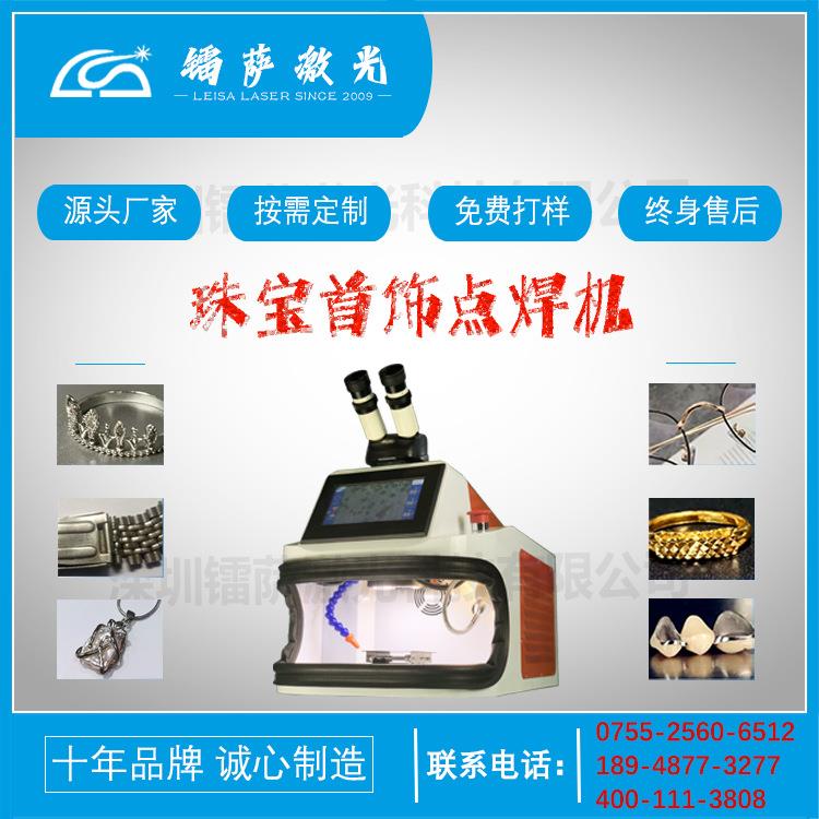 一体化风冷台式首饰点焊机激光焊接机台式激光机小型激光焊