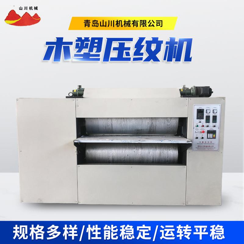 家具木板木纹滚花机木塑压纹机塑胶地板实木板材纹路改印机