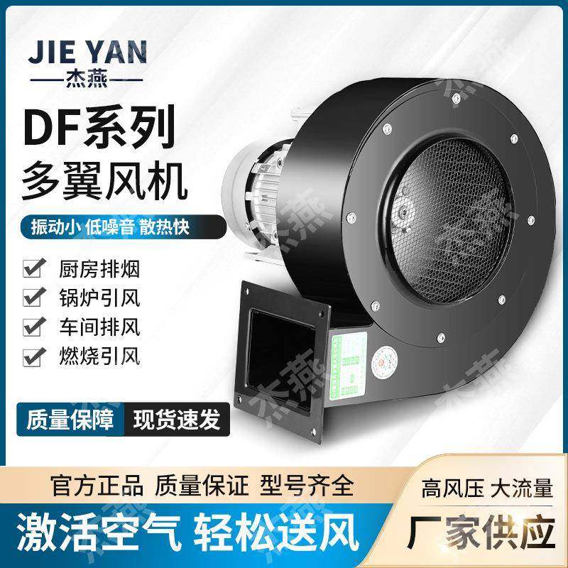 热销DF小型离心风机120W低噪音多翼式离心鼓风机机械排尘抽风机