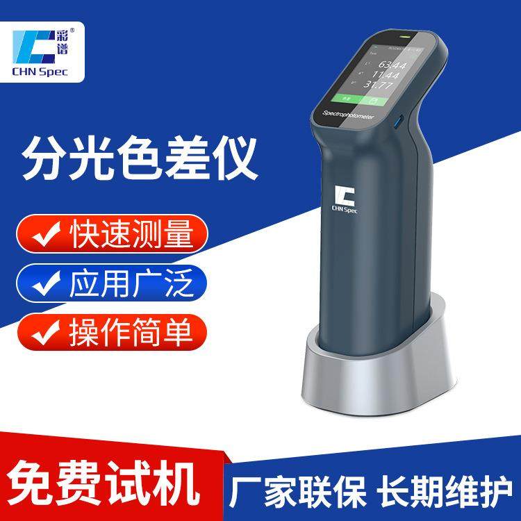 分光色差仪CS-420便携式涂料塑胶印刷包装高精度电脑测色仪