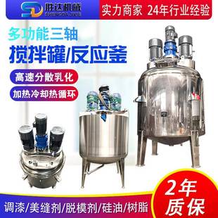 刮壁分散均质乳化机组膏霜真空分散反应釜 三轴多功能搅拌罐框式