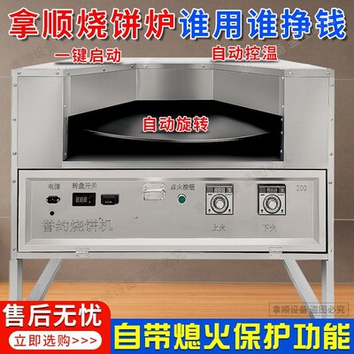 新型商用烧饼炉子自动转炉烧饼机B器全自动肉夹馍吊炉烧饼机摆摊