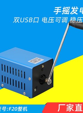 户外便携手摇发电机小型家用大功率USBG手机电脑12V停电应急充电