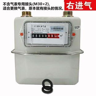 天然气表膜式g燃气表出租屋分表煤气表铜铁接更换气表左进气右进