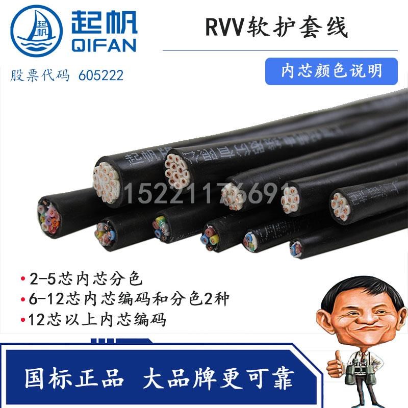 RVV软护套线5791m1芯*0.30.50.7511.52.546平方国标