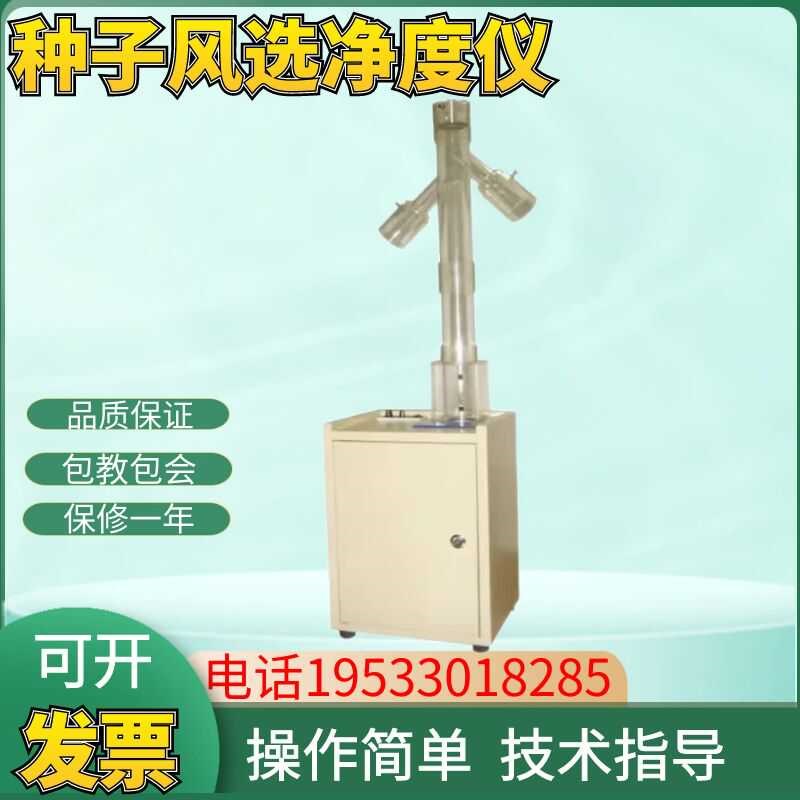 种子风选净度仪CFY-II种子风选净度仪谷物蔬菜药材W微粒吹风清选
