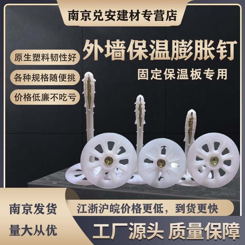 固定保温板d膨胀钉外墙保温钉塑料保温锚栓保温板固定钉塑料膨胀,五金/工具,塑料膨胀管,淘宝优惠券,粉丝福利购,淘宝优惠卷