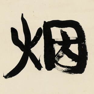 康有为 书法对联条幅 复古字画真迹E微喷仿古画芯装裱挂轴中堂装