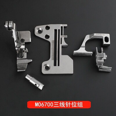 祖奇6700三线m拷边机包缝机打边机针位组针板牙齿压脚针头