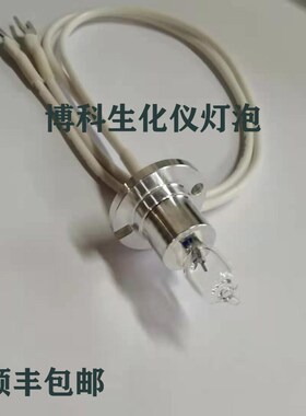 博科生化仪灯泡博科BK-200 BK-300 BK-300 BMK-400 BK-500 BK