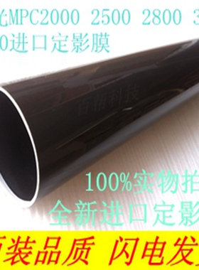 适用 理光MP C2000 C2500v C2800 C3000 C3300定影膜 定影皮带