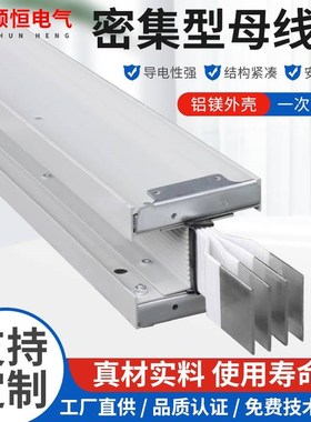 。密集型母线e槽 封闭式 插接式 防水 耐火 防火 1250A 1600A 200