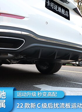 适用奔驰C级C200LC260LC350eL后杠黑化AMG尾喉四U出排气尾唇扰流