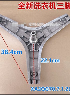 适用于格兰仕滚筒洗衣机XQG70-A710 BXQG70-A710C A710F三脚架支
