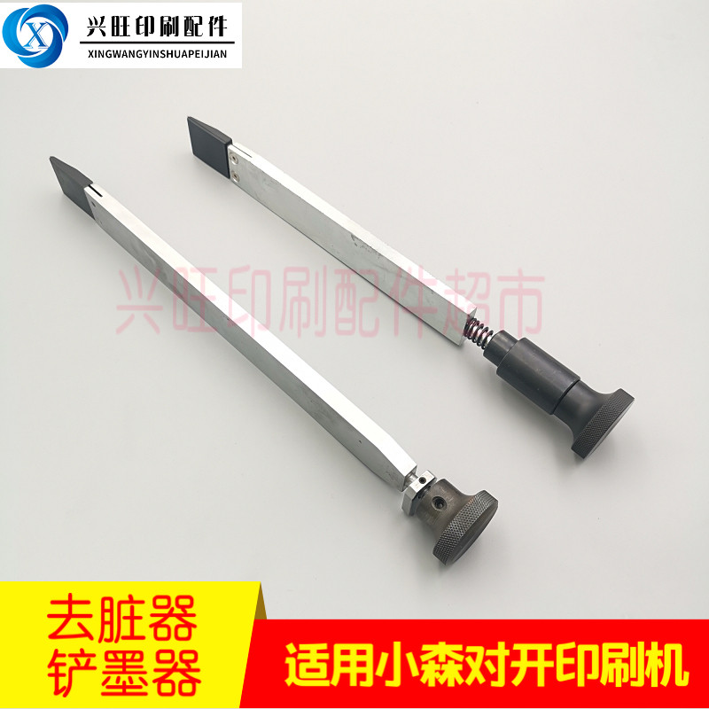 适用小森对d开印刷机打墨器去脏器刮墨器打墨匙铲墨器去墨刀墨铲