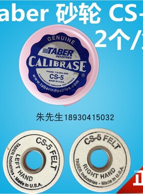TABER CS-17砂轮TABERCS-17磨轮CS-1H0F砂轮TABER CS10砂轮耐磨仪