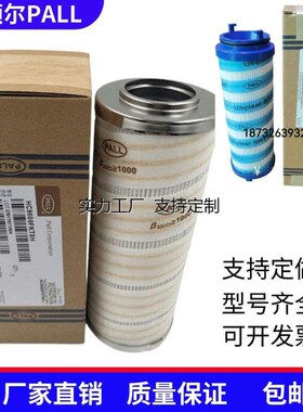 滤芯定制颇尔dPALL液压回油滤芯HC2286FKT12H50YT/HC2246FCS6H50Y