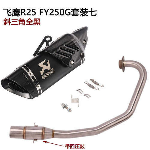 LaMaxZa于飞鹰R25改装天蝎吉村FY250G带回压S不锈钢前段排气管摩