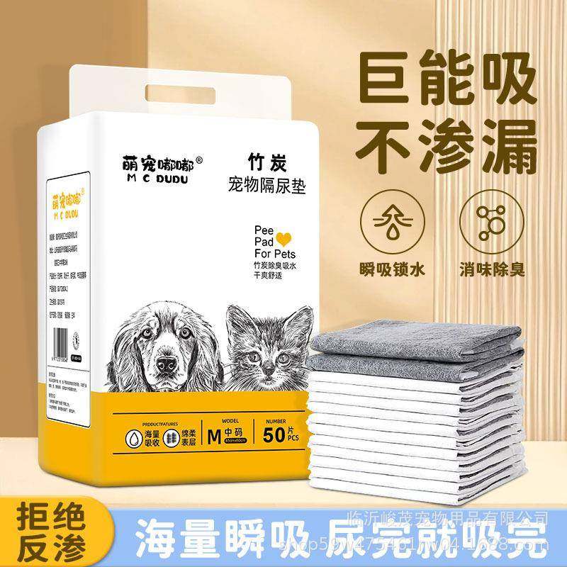 宠物尿垫厚款狗狗尿片强吸竹炭除臭款一次性隔尿垫猫咪兔子尿不湿,收纳整理,鞋罩/靴罩/鞋袋,淘宝优惠券,粉丝福利购,淘宝优惠卷