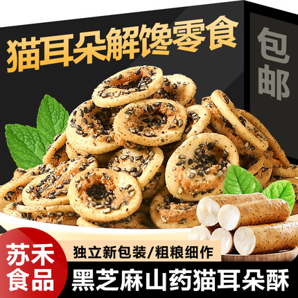 黑芝麻山药猫耳酥8090后怀旧香脆追剧休闲零食网红爆款办公室食品