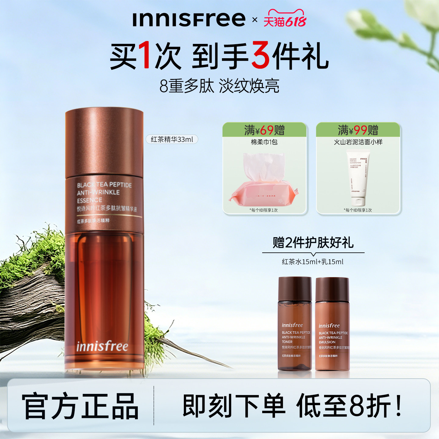 悦诗风吟红茶精华液多肽抗皱紧致修护肌底液保湿淡纹敏感肌正品
