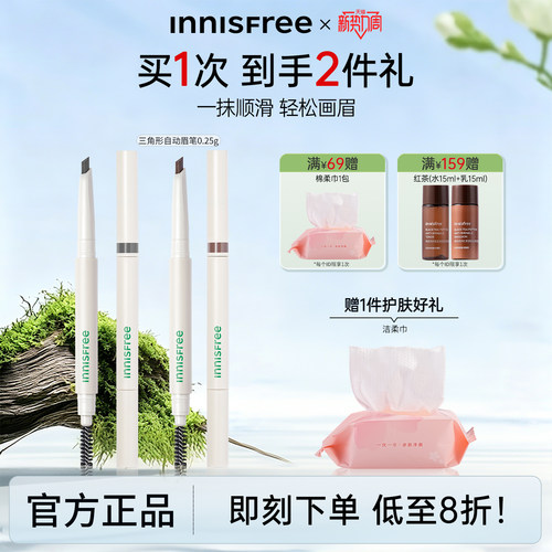 悦诗风吟眉笔双头不易脱色