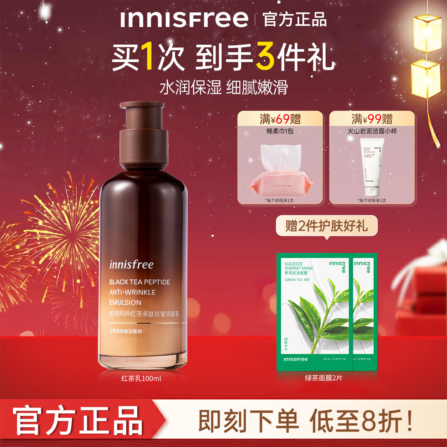 悦诗风吟乳液红茶多肽润肤乳保湿舒缓紧致滋润抗皱护肤品官方正品
