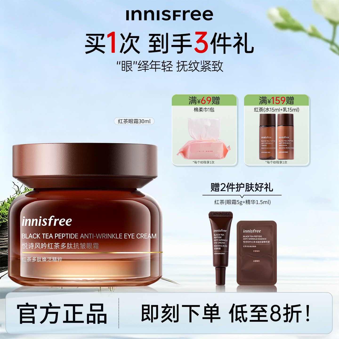 悦诗风吟红茶抗皱眼霜紧致淡纹