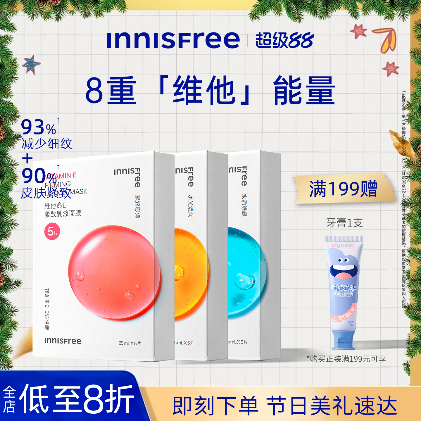 悦诗风吟面膜维他命保湿紧致