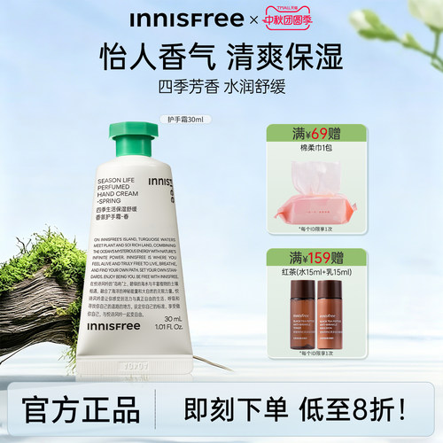 悦诗风吟香氛护手霜四季保湿舒缓