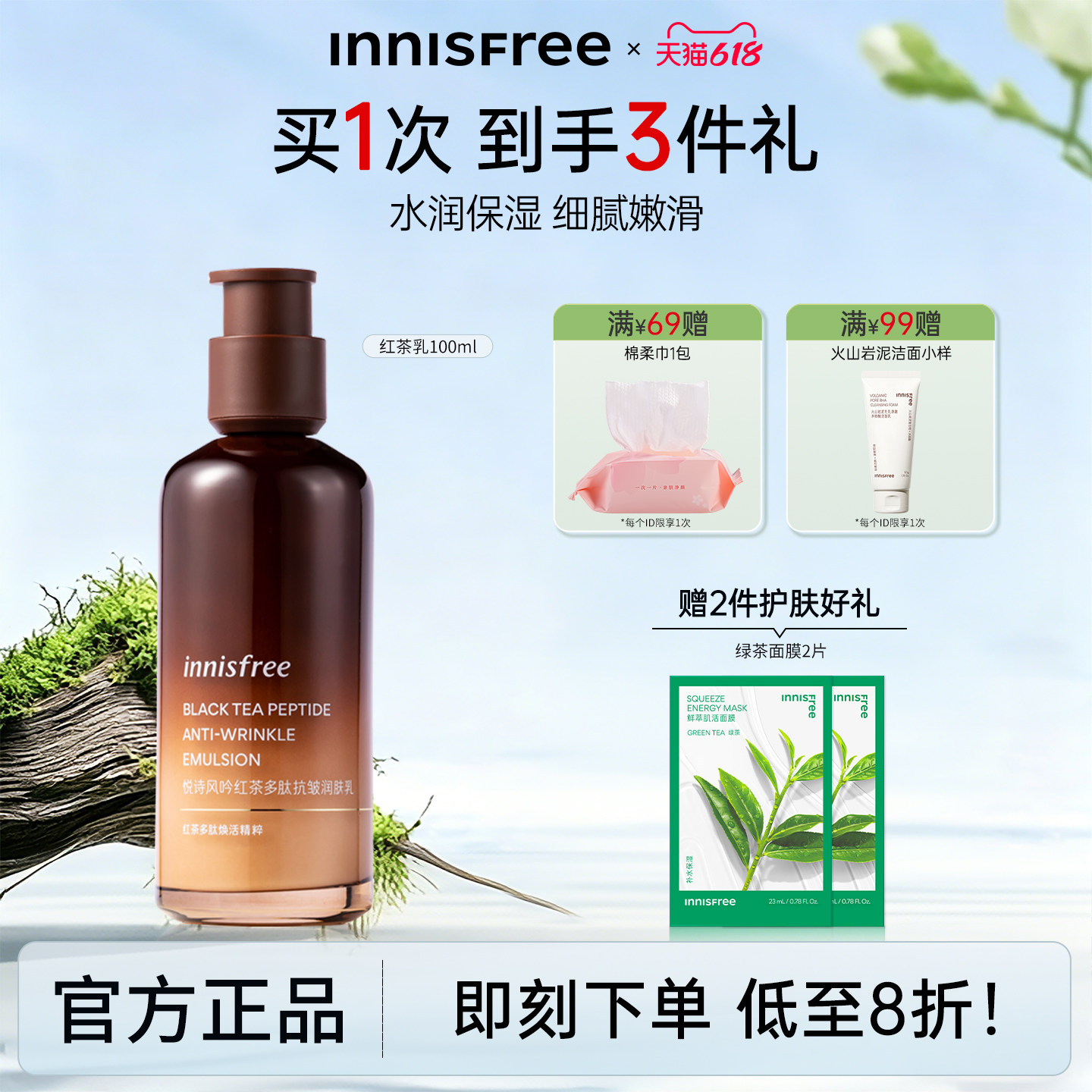 悦诗风吟乳液红茶多肽润肤乳保湿舒缓紧致滋润抗皱护肤品官方正品