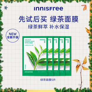 悦诗风吟鲜萃绿茶贴片面膜保湿控油官方旗舰店正品