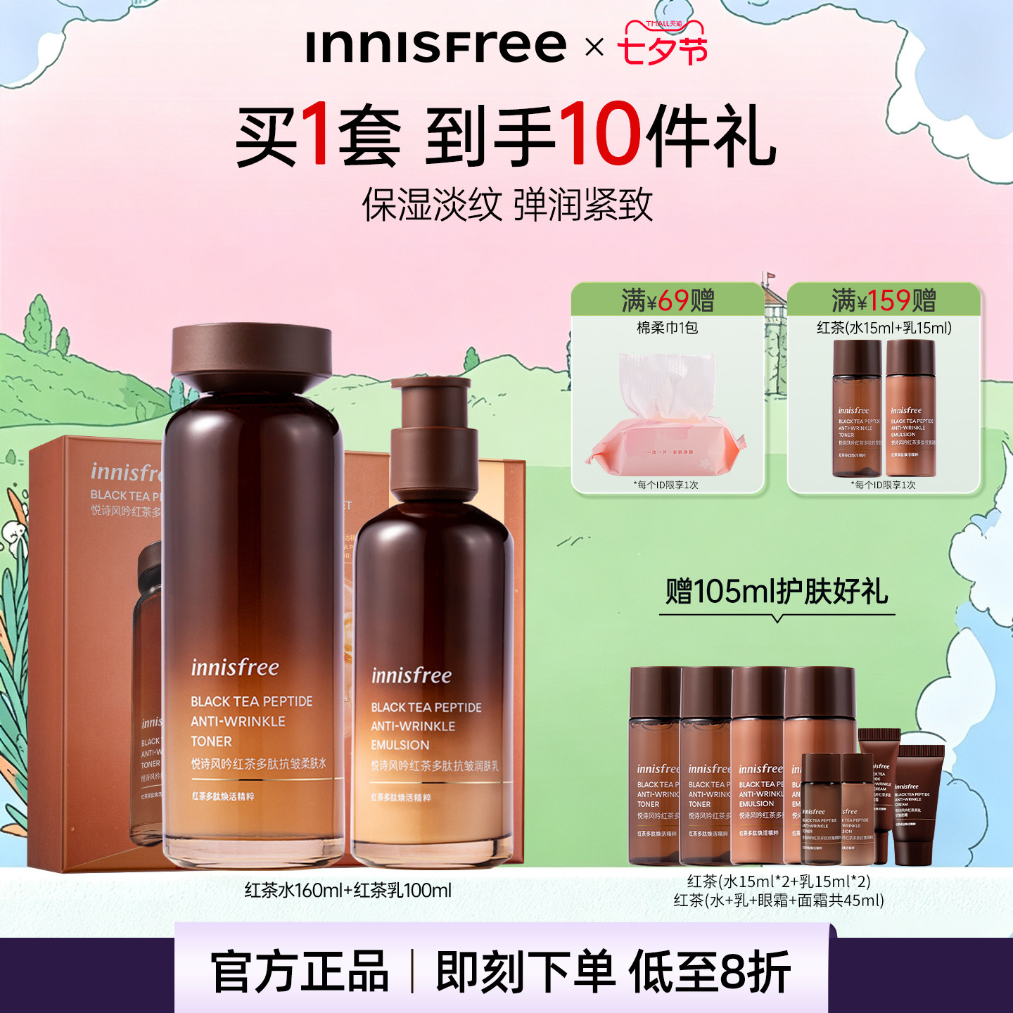 悦诗风吟红茶套装紧致抗皱