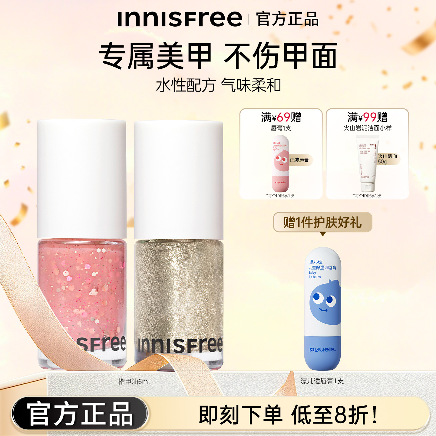 悦诗风吟指甲油可撕拉