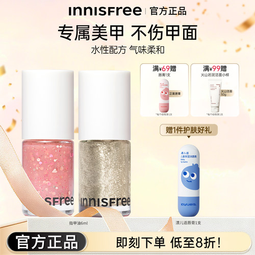 悦诗风吟指甲油可撕拉