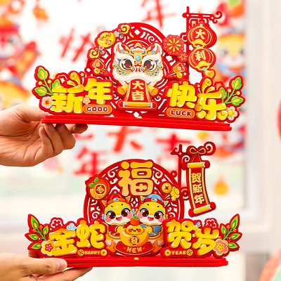 新年装饰用品摆件春节2025蛇年过年家用年货客厅桌面喜庆场景布置