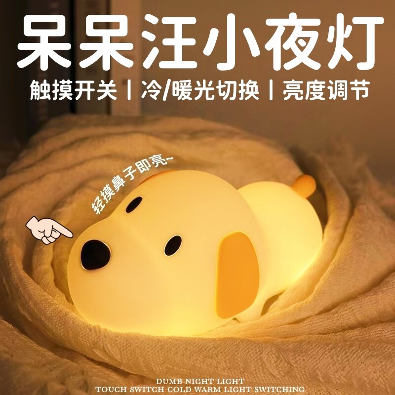 小狗护眼硅胶小夜灯儿童喂奶睡眠婴儿卧室宝宝夜间床头充电款定时