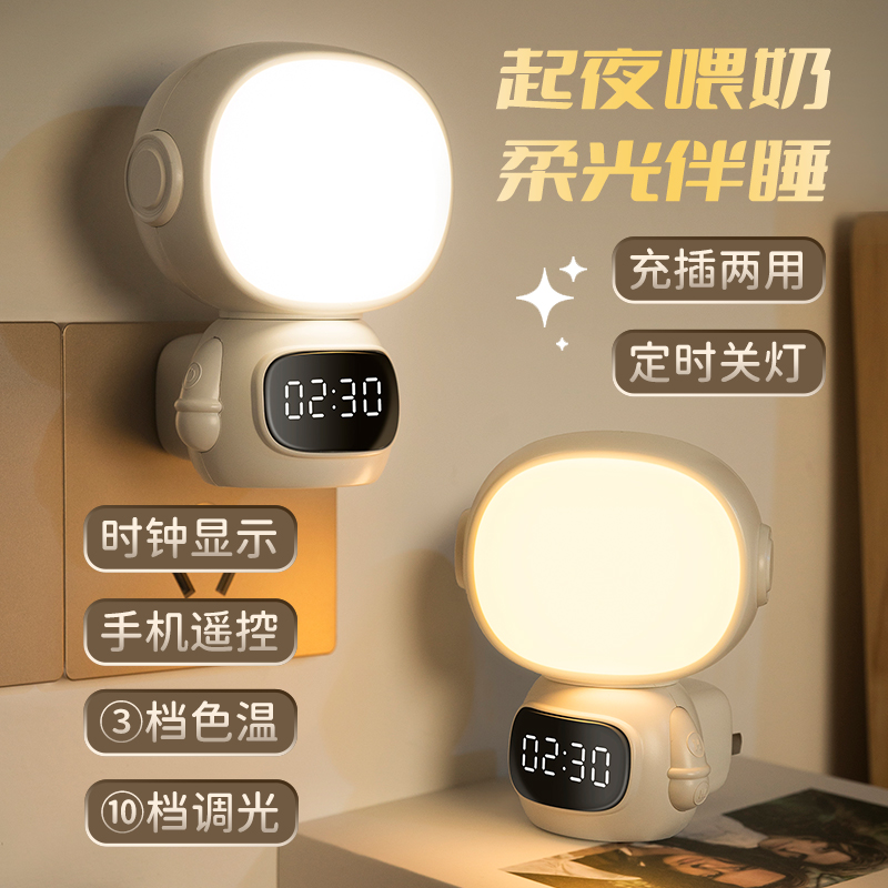 智能宇航员小夜灯婴儿喂奶