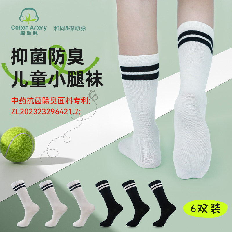 棉动脉儿童袜子中筒袜黑白小腿袜