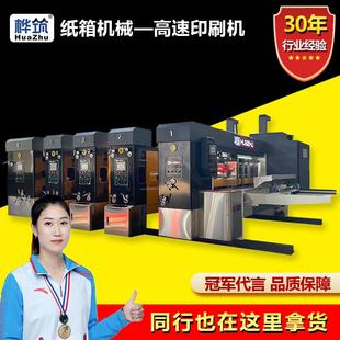 全自动印刷开槽模切成型一体机 纸箱生产线机械机器 纸箱印刷设备