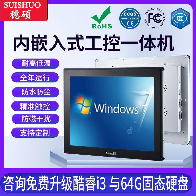镶嵌入式触摸屏显示器安卓工业平板电脑自助终端售货机工控一体机