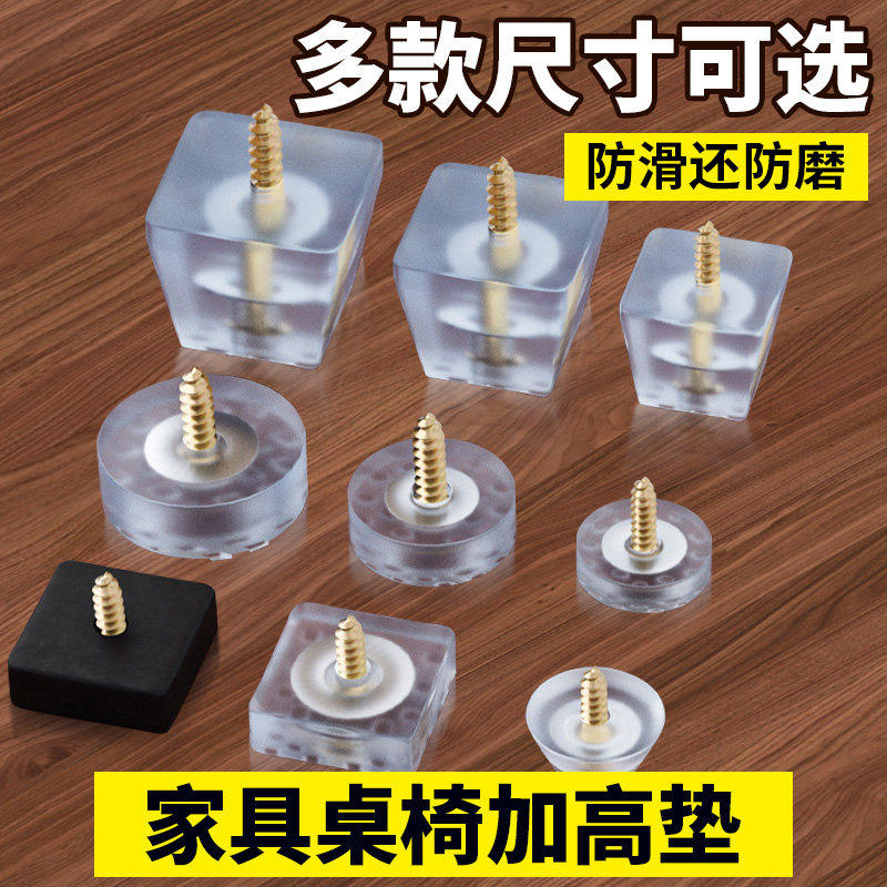 加高桌脚垫增高底座桌腿椅子加高垫高神器防滑地脚凳子腿支撑脚垫,基础建材,家具脚垫,淘宝优惠券,粉丝福利购,淘宝优惠卷