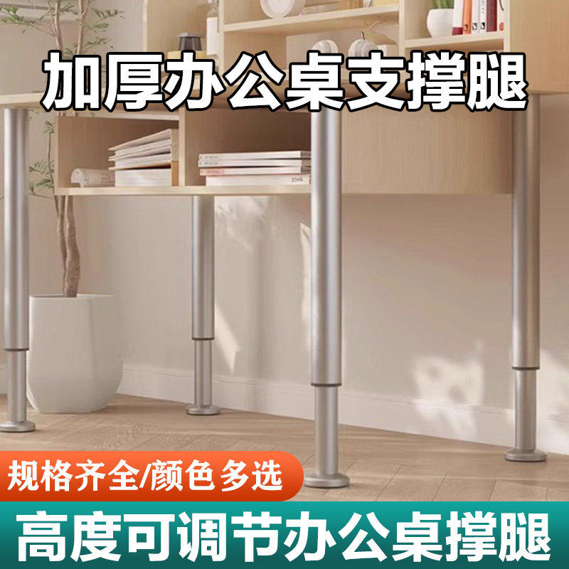 办公桌支撑腿可调节家具柜子沙发茶几伸缩桌腿增高橱柜床头柜底座,基础建材,家具脚垫,淘宝优惠券,粉丝福利购,淘宝优惠卷