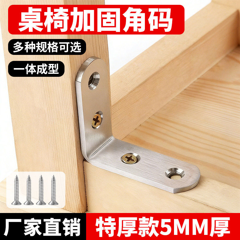 桌椅加固角码t型不锈钢角码加厚角铁三角固定片7字加固连接配件,基础建材,层板拖,淘宝优惠券,粉丝福利购,淘宝优惠卷